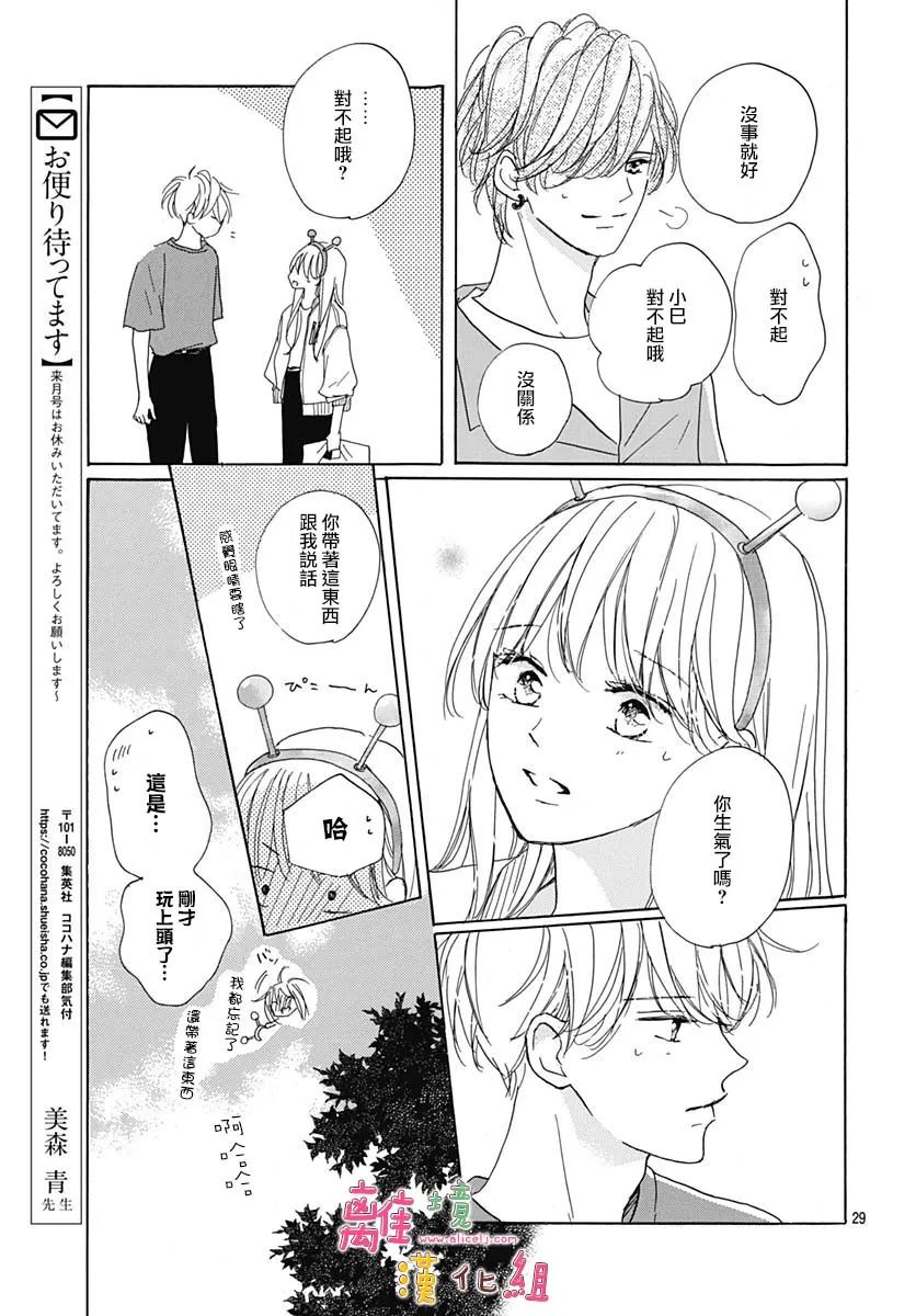 《相拥之后献上亲吻》漫画最新章节第36话免费下拉式在线观看章节第【29】张图片