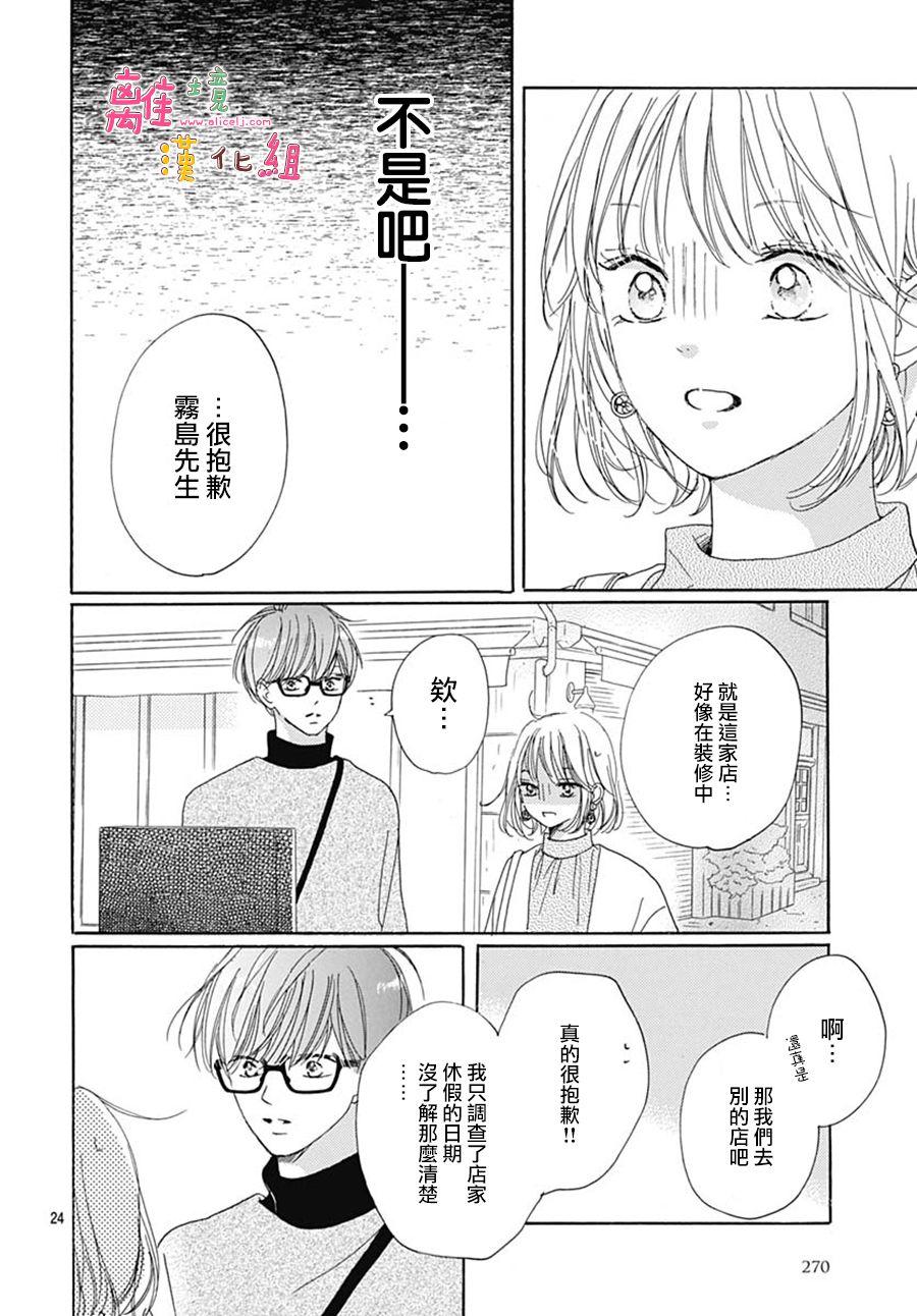 《相拥之后献上亲吻》漫画最新章节第26话免费下拉式在线观看章节第【24】张图片