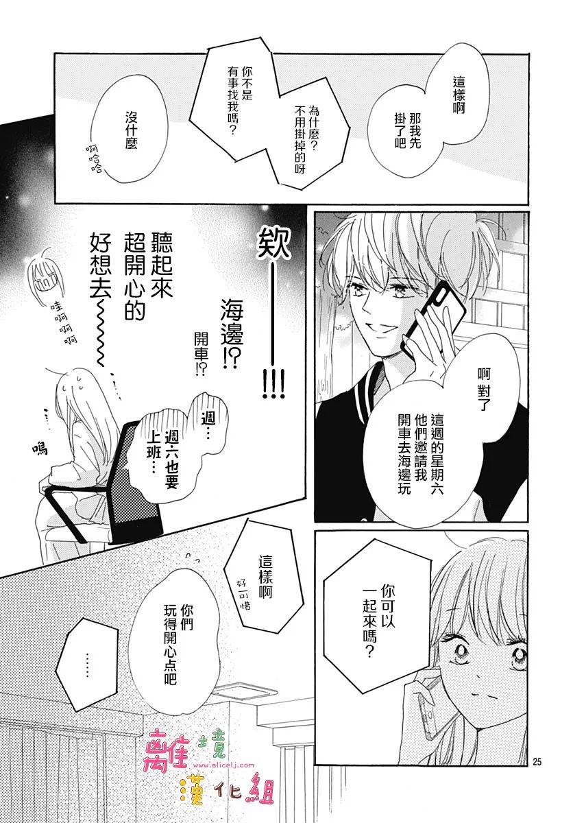 《相拥之后献上亲吻》漫画最新章节第27话免费下拉式在线观看章节第【25】张图片