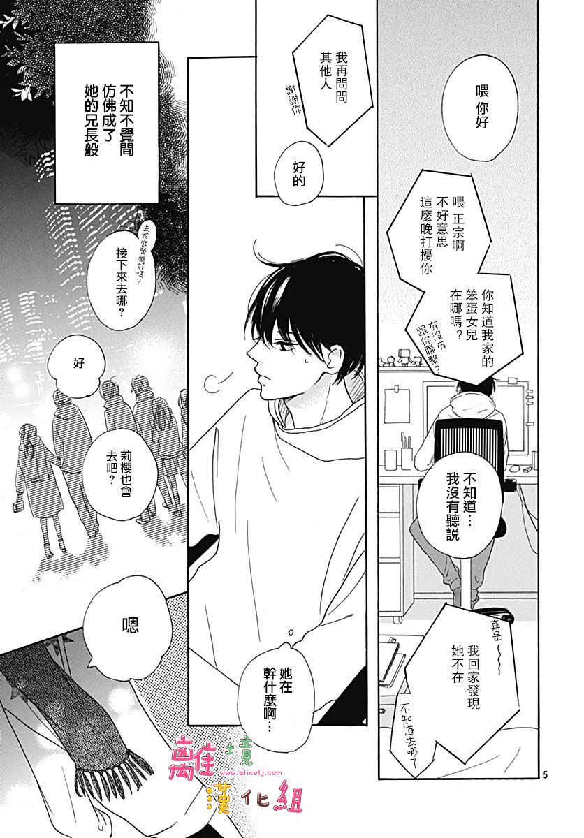 《相拥之后献上亲吻》漫画最新章节第15话免费下拉式在线观看章节第【5】张图片