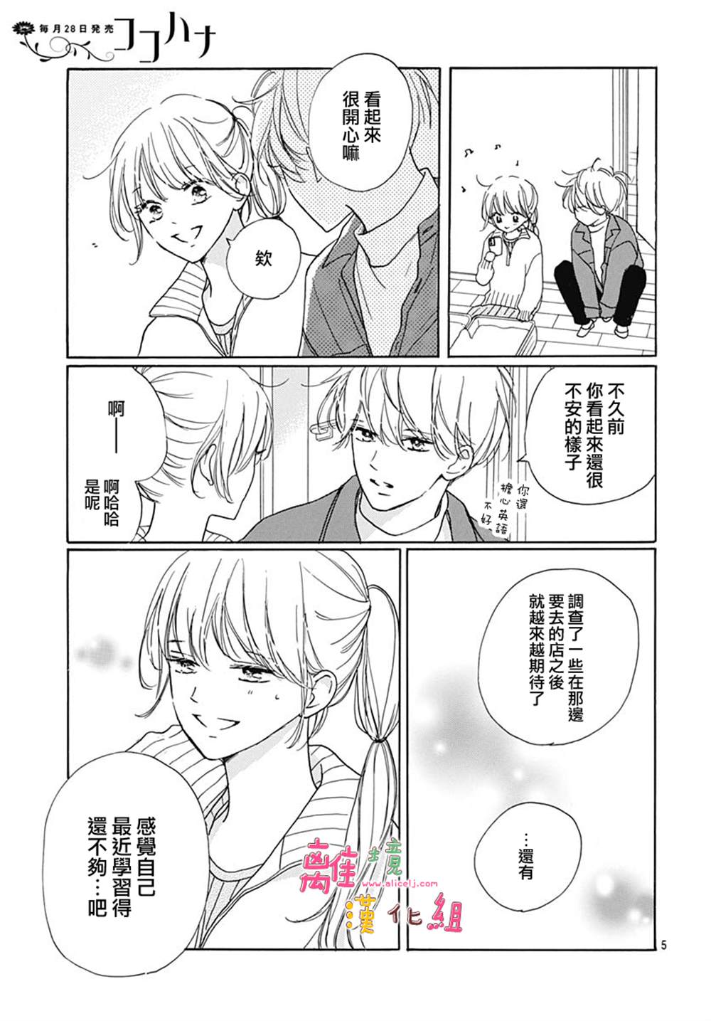 《相拥之后献上亲吻》漫画最新章节第37话免费下拉式在线观看章节第【8】张图片