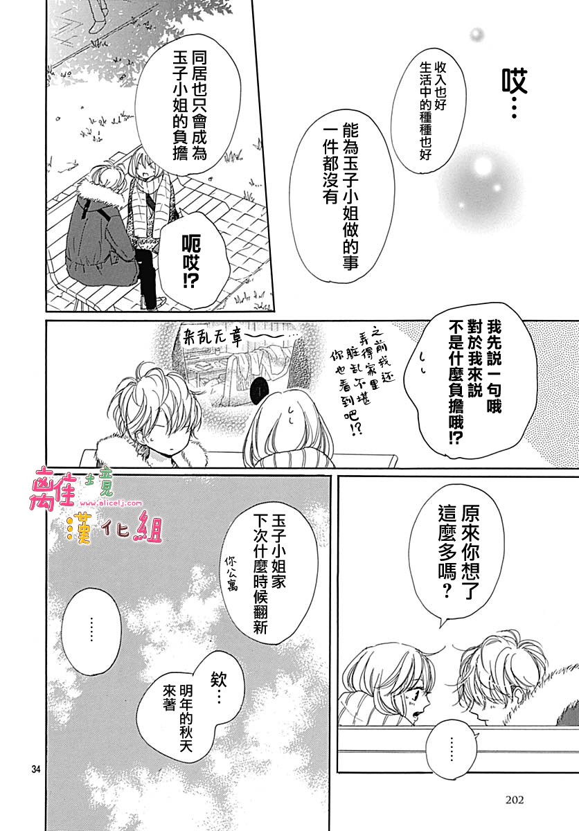 《相拥之后献上亲吻》漫画最新章节第11话免费下拉式在线观看章节第【34】张图片