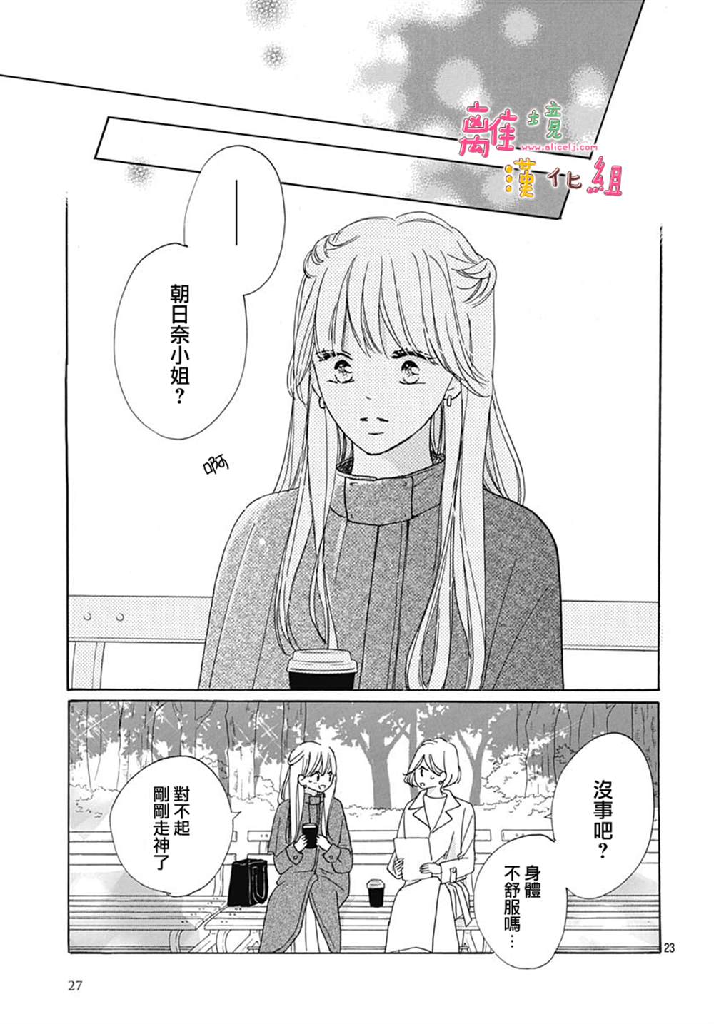 《相拥之后献上亲吻》漫画最新章节第37话免费下拉式在线观看章节第【26】张图片