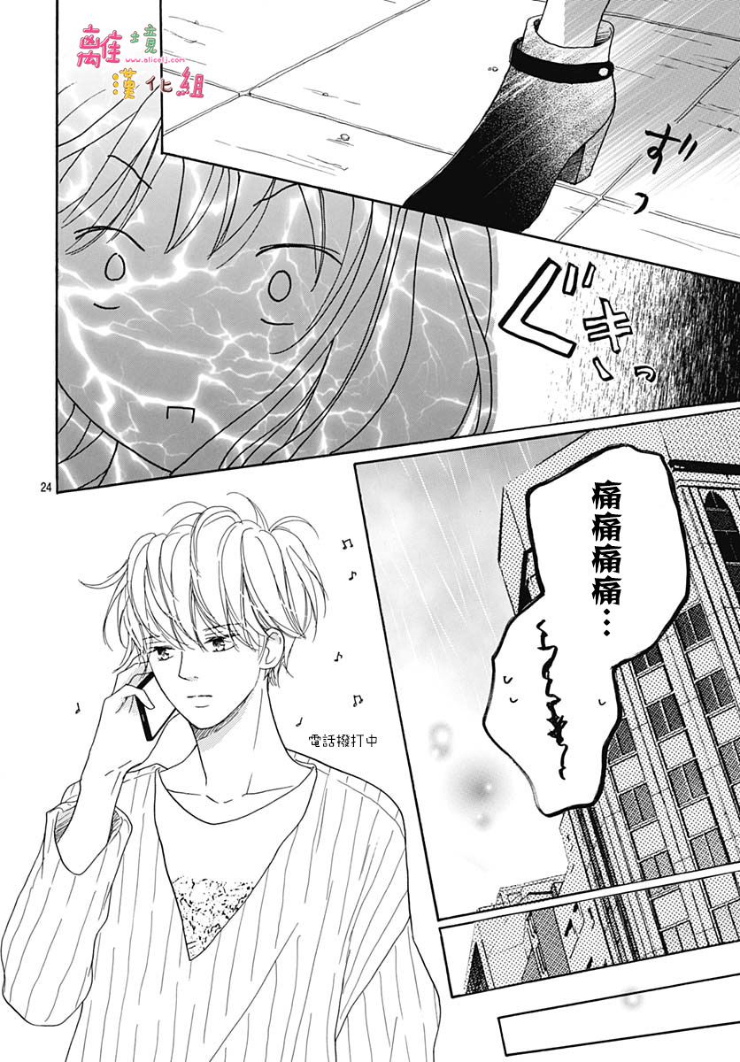 《相拥之后献上亲吻》漫画最新章节第17话免费下拉式在线观看章节第【26】张图片