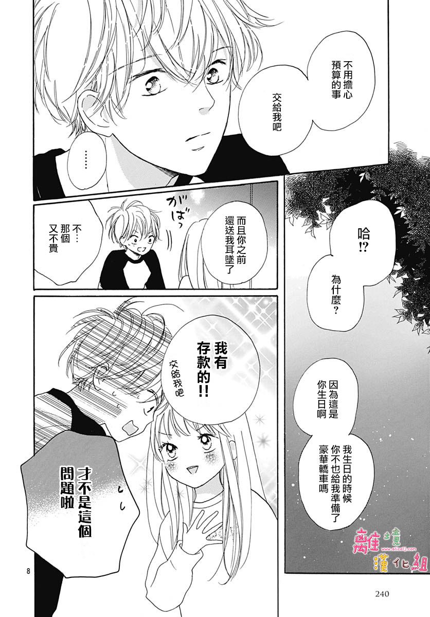 《相拥之后献上亲吻》漫画最新章节第17话免费下拉式在线观看章节第【10】张图片