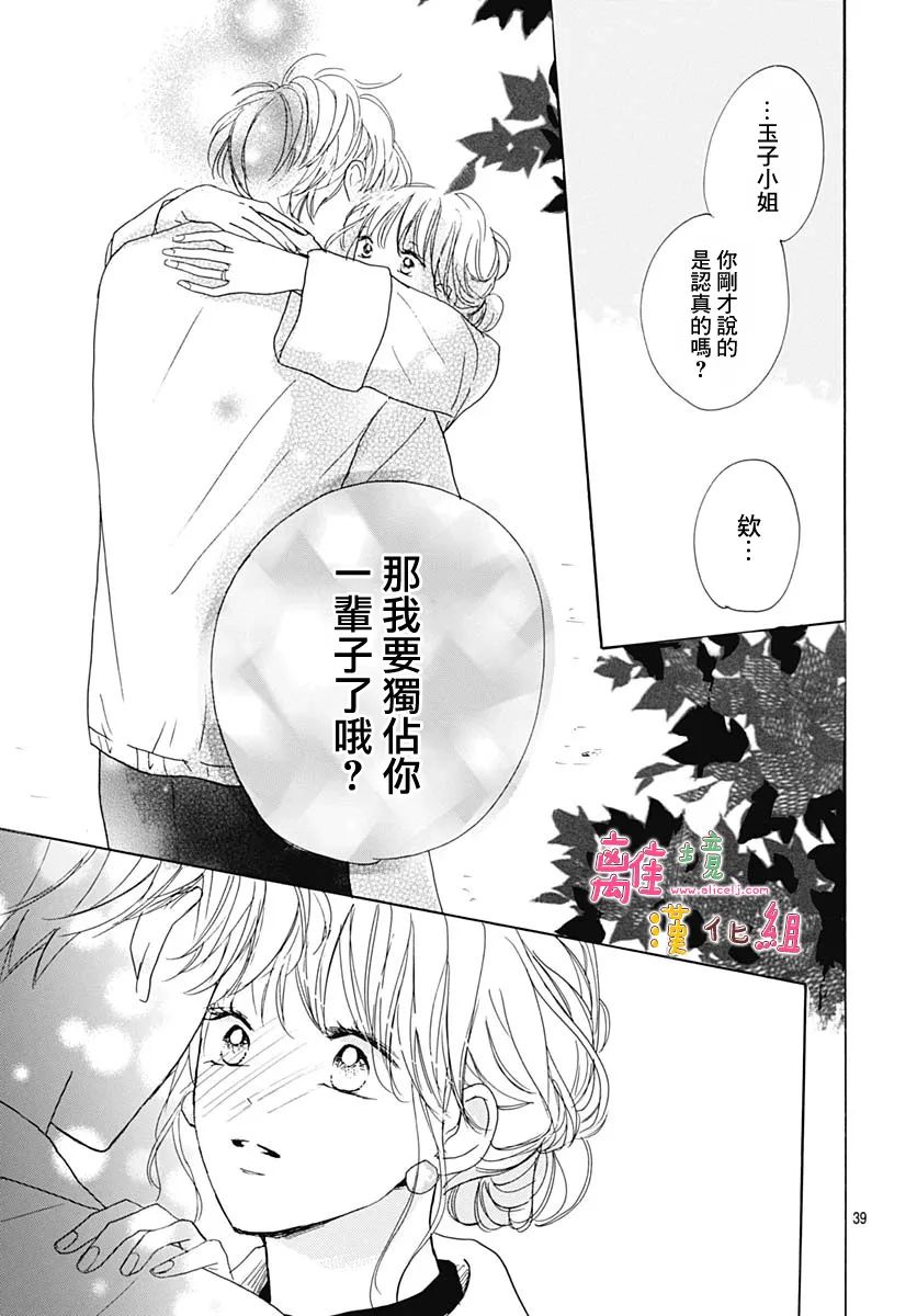 《相拥之后献上亲吻》漫画最新章节第31话免费下拉式在线观看章节第【39】张图片