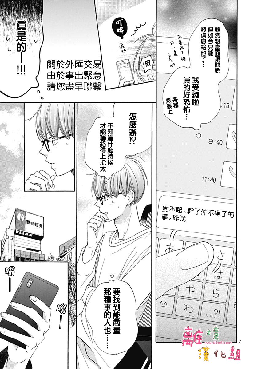 《相拥之后献上亲吻》漫画最新章节第9话免费下拉式在线观看章节第【9】张图片