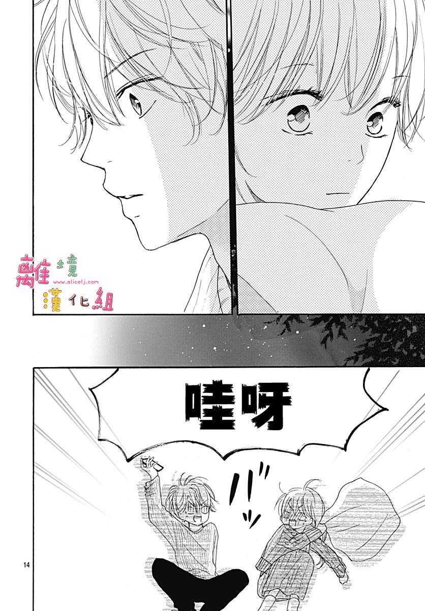 《相拥之后献上亲吻》漫画最新章节第8话免费下拉式在线观看章节第【14】张图片