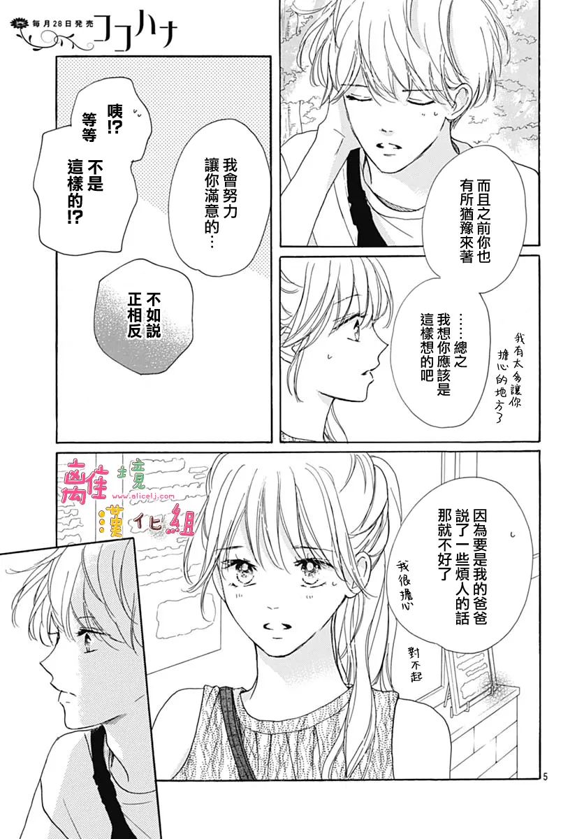 《相拥之后献上亲吻》漫画最新章节第34话免费下拉式在线观看章节第【5】张图片