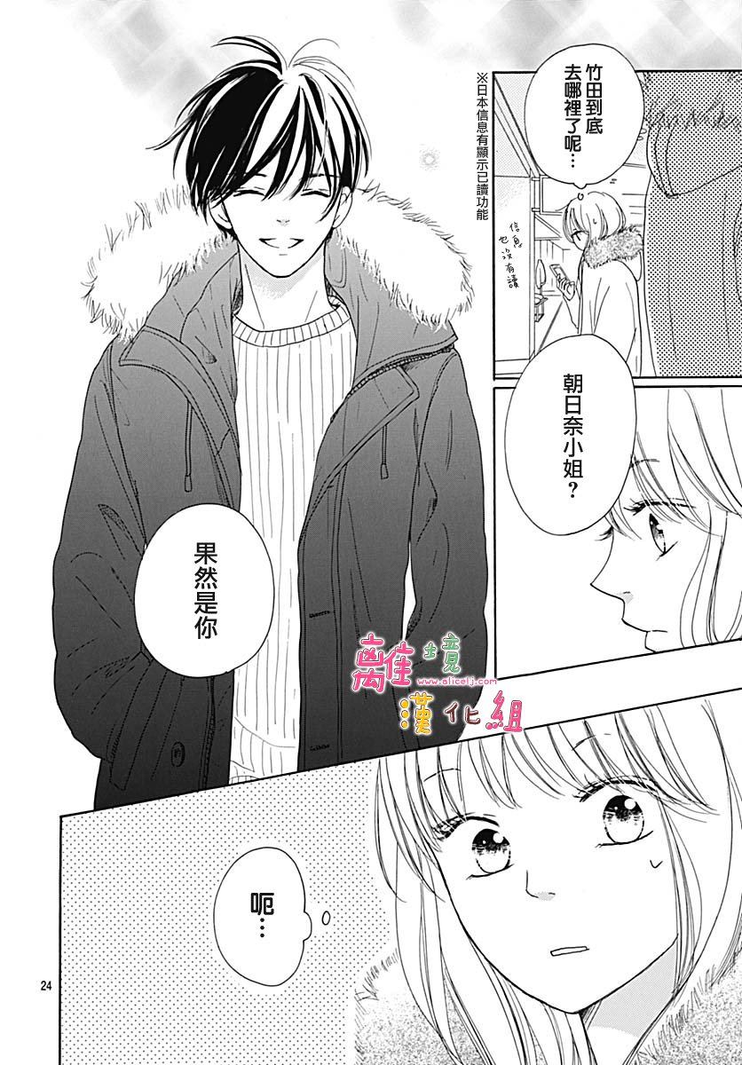 《相拥之后献上亲吻》漫画最新章节第13话免费下拉式在线观看章节第【25】张图片