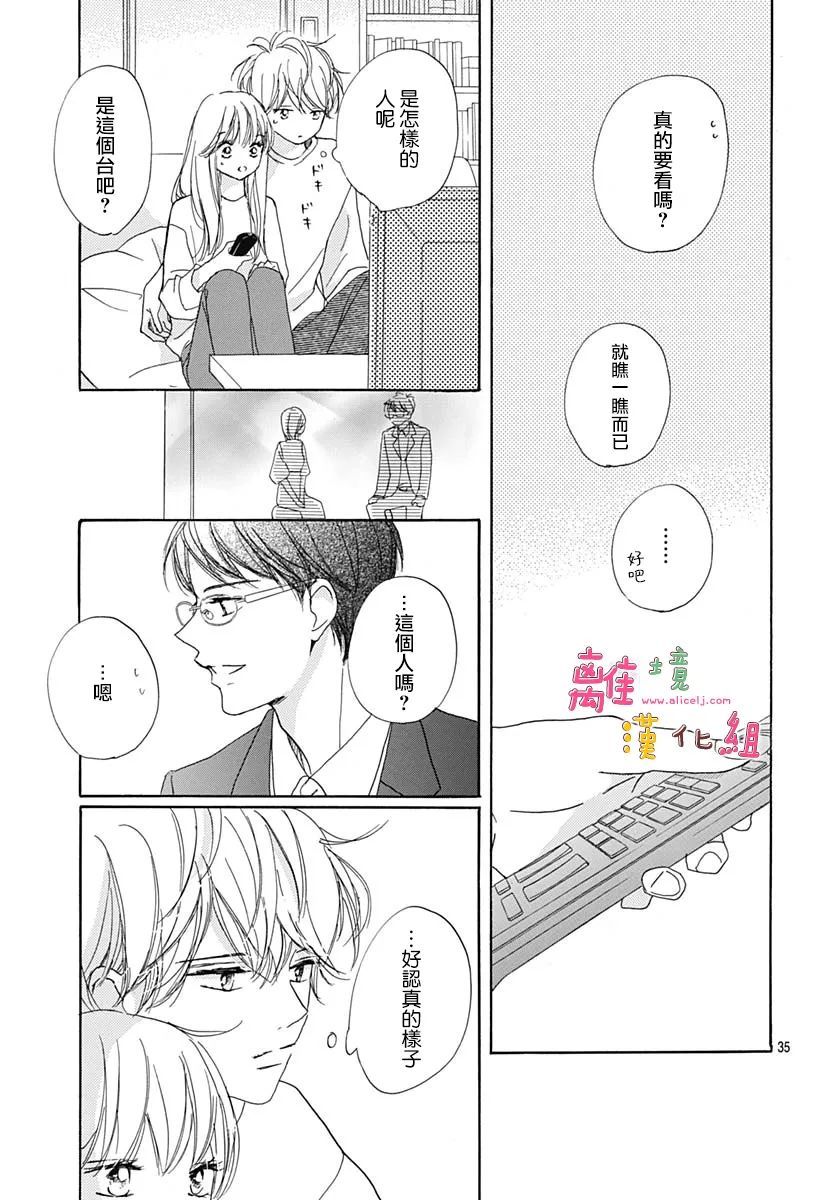 《相拥之后献上亲吻》漫画最新章节第29话免费下拉式在线观看章节第【35】张图片