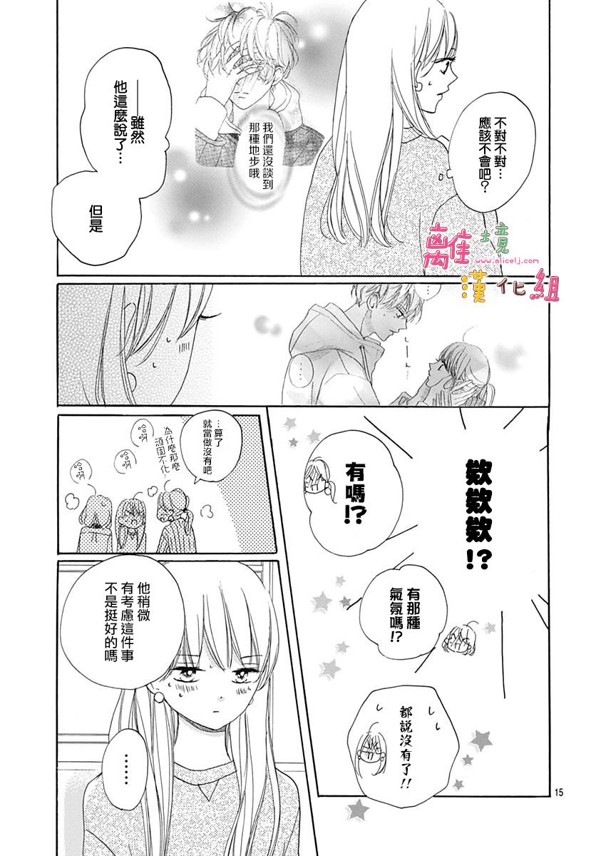 《相拥之后献上亲吻》漫画最新章节第24话免费下拉式在线观看章节第【15】张图片