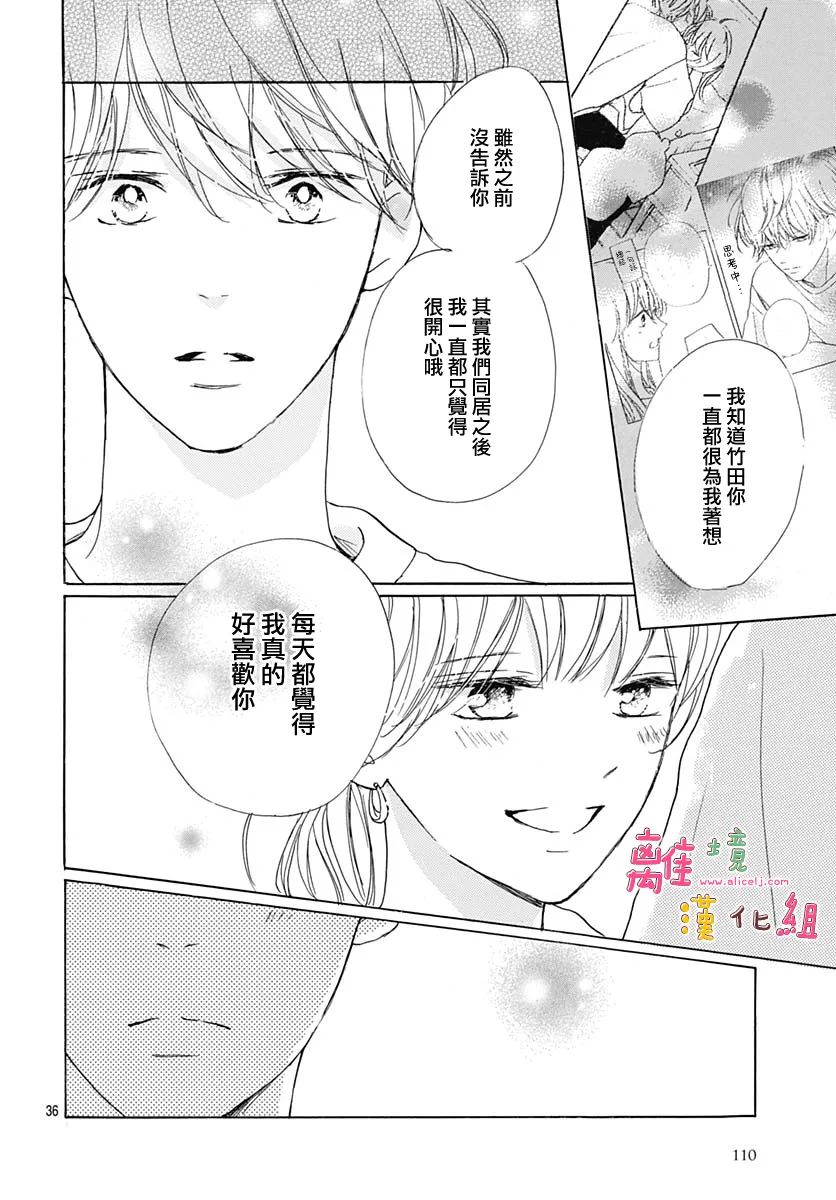 《相拥之后献上亲吻》漫画最新章节第35话免费下拉式在线观看章节第【36】张图片