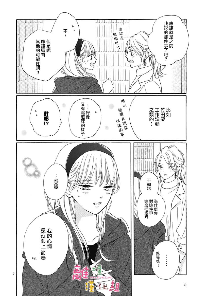 《相拥之后献上亲吻》漫画最新章节第25话免费下拉式在线观看章节第【5】张图片