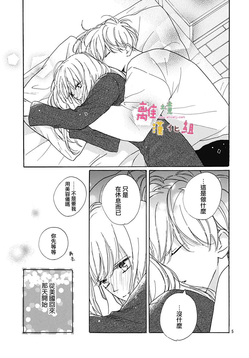 《相拥之后献上亲吻》漫画最新章节第38话免费下拉式在线观看章节第【5】张图片