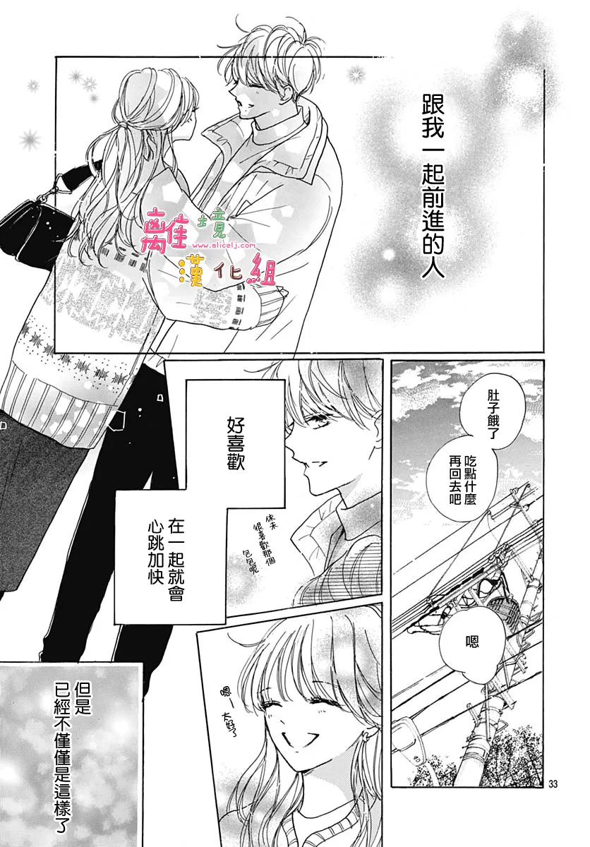 《相拥之后献上亲吻》漫画最新章节第38话免费下拉式在线观看章节第【33】张图片