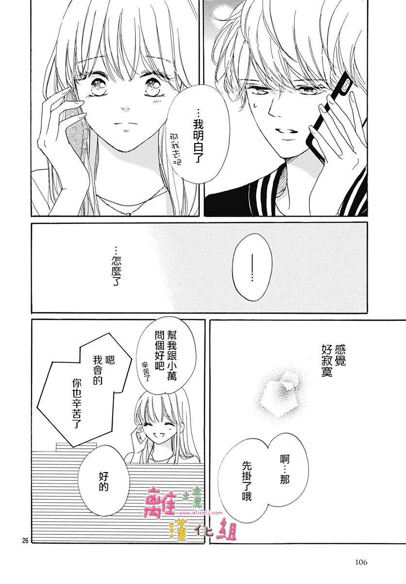 《相拥之后献上亲吻》漫画最新章节第27话免费下拉式在线观看章节第【26】张图片