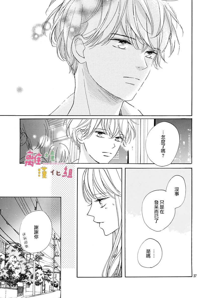 《相拥之后献上亲吻》漫画最新章节第30话免费下拉式在线观看章节第【38】张图片