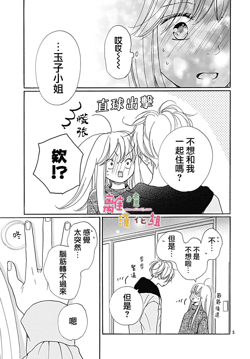 《相拥之后献上亲吻》漫画最新章节第11话免费下拉式在线观看章节第【5】张图片