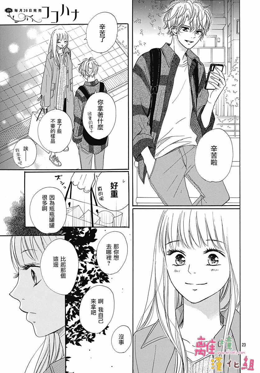 《相拥之后献上亲吻》漫画最新章节第2话免费下拉式在线观看章节第【24】张图片