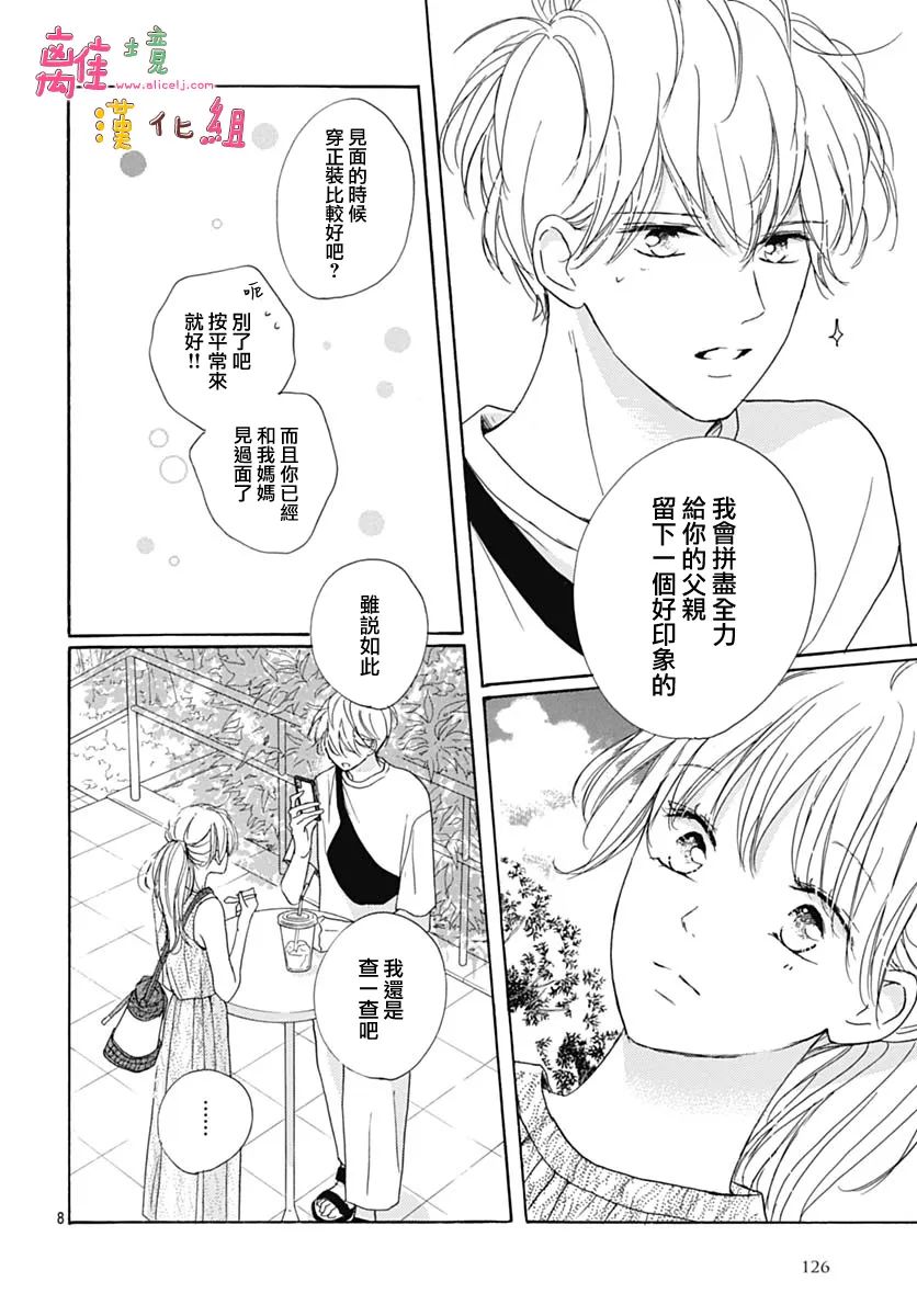 《相拥之后献上亲吻》漫画最新章节第34话免费下拉式在线观看章节第【8】张图片