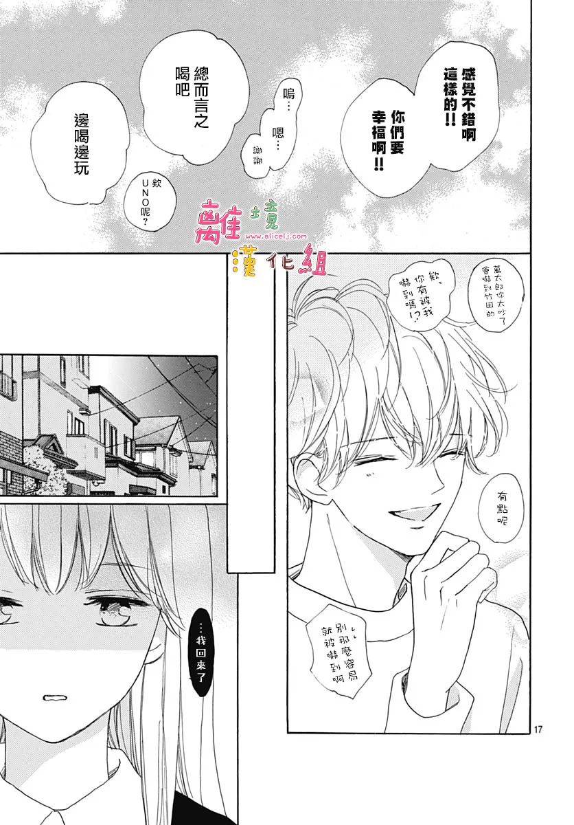 《相拥之后献上亲吻》漫画最新章节第27话免费下拉式在线观看章节第【17】张图片