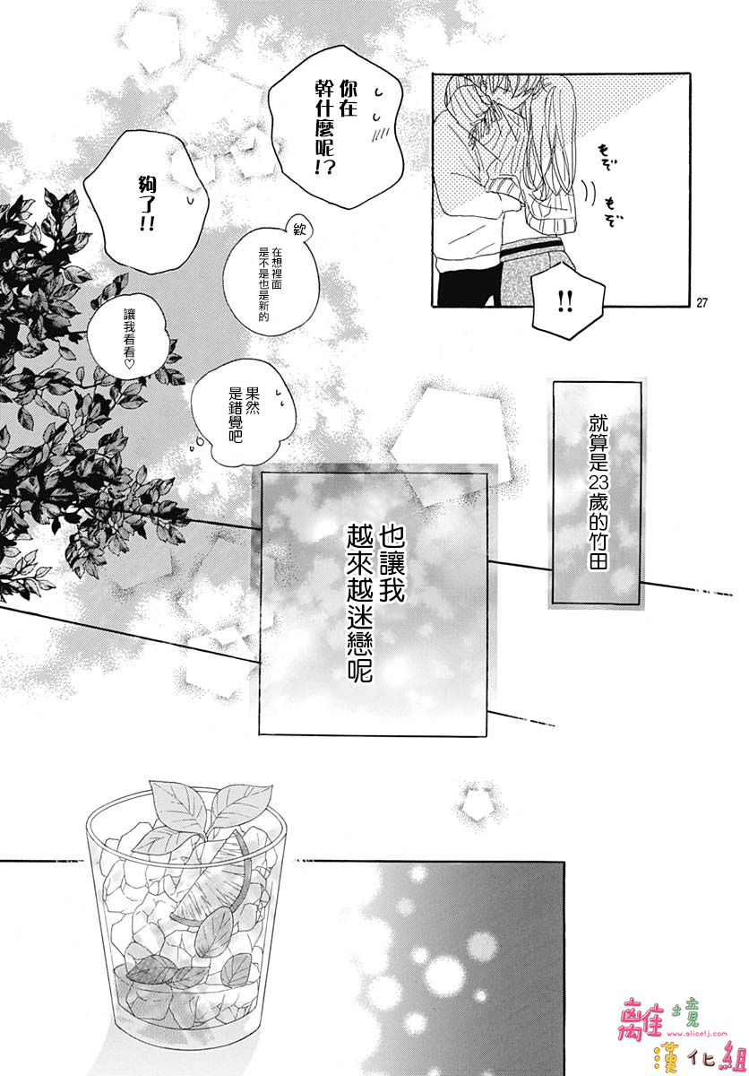 《相拥之后献上亲吻》漫画最新章节第18话免费下拉式在线观看章节第【27】张图片