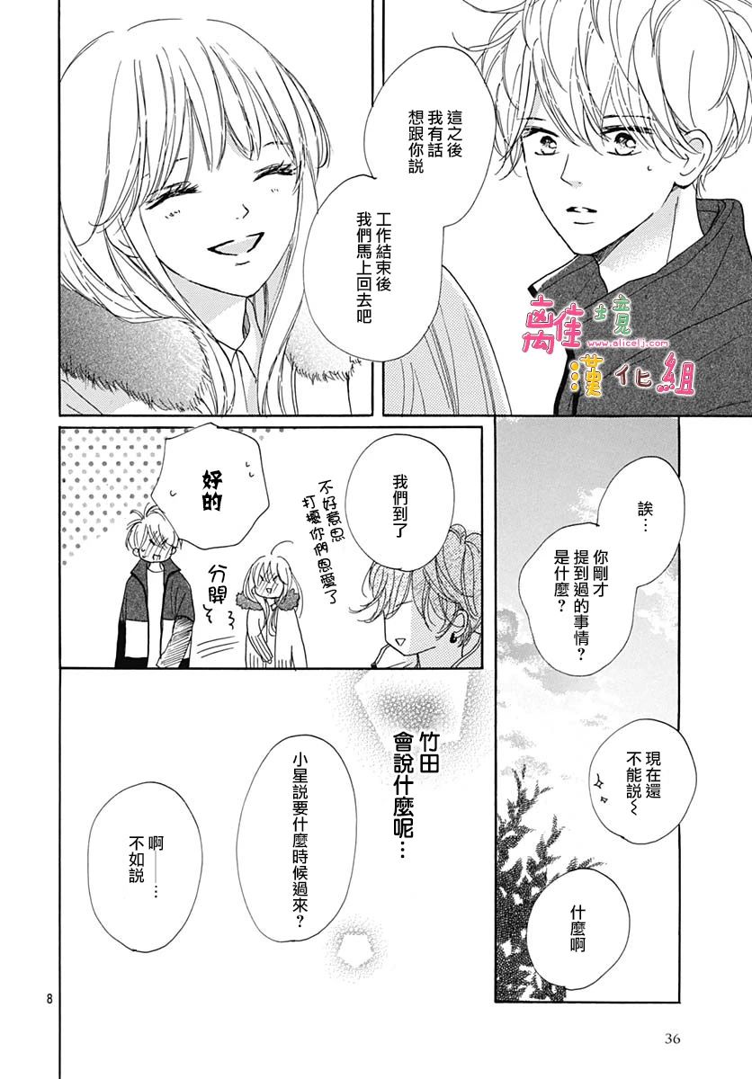 《相拥之后献上亲吻》漫画最新章节第23话免费下拉式在线观看章节第【8】张图片