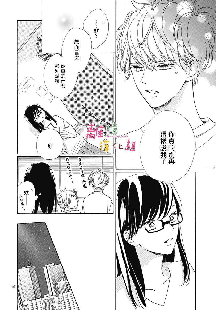 《相拥之后献上亲吻》漫画最新章节第31话免费下拉式在线观看章节第【10】张图片