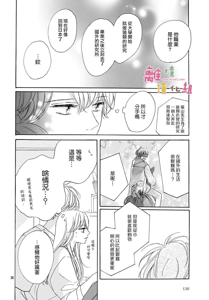 《相拥之后献上亲吻》漫画最新章节第29话免费下拉式在线观看章节第【36】张图片