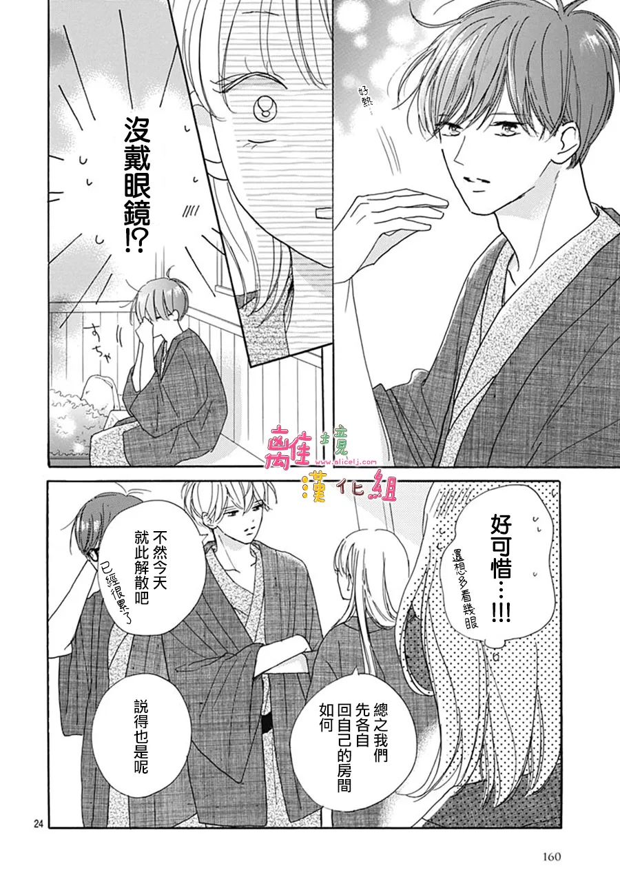 《相拥之后献上亲吻》漫画最新章节第39话免费下拉式在线观看章节第【24】张图片