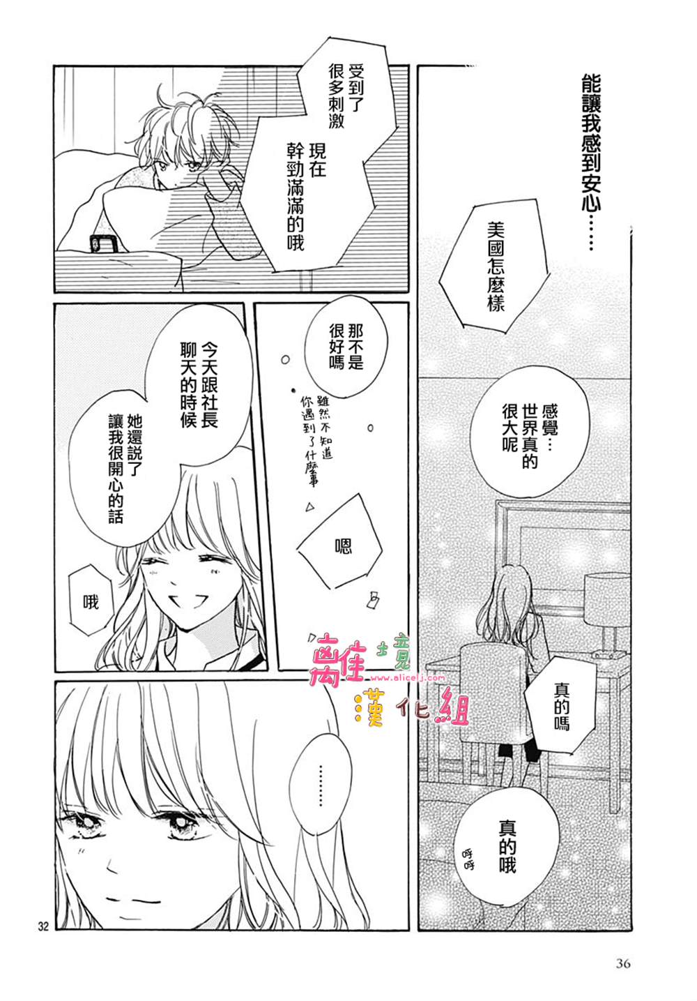 《相拥之后献上亲吻》漫画最新章节第37话免费下拉式在线观看章节第【35】张图片