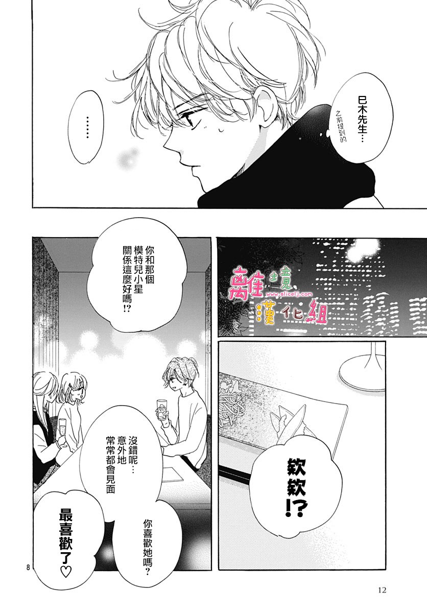 《相拥之后献上亲吻》漫画最新章节第22话免费下拉式在线观看章节第【10】张图片