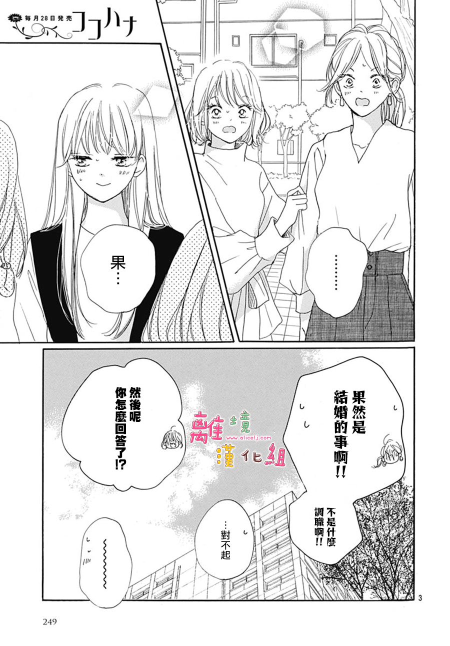 《相拥之后献上亲吻》漫画最新章节第26话免费下拉式在线观看章节第【3】张图片