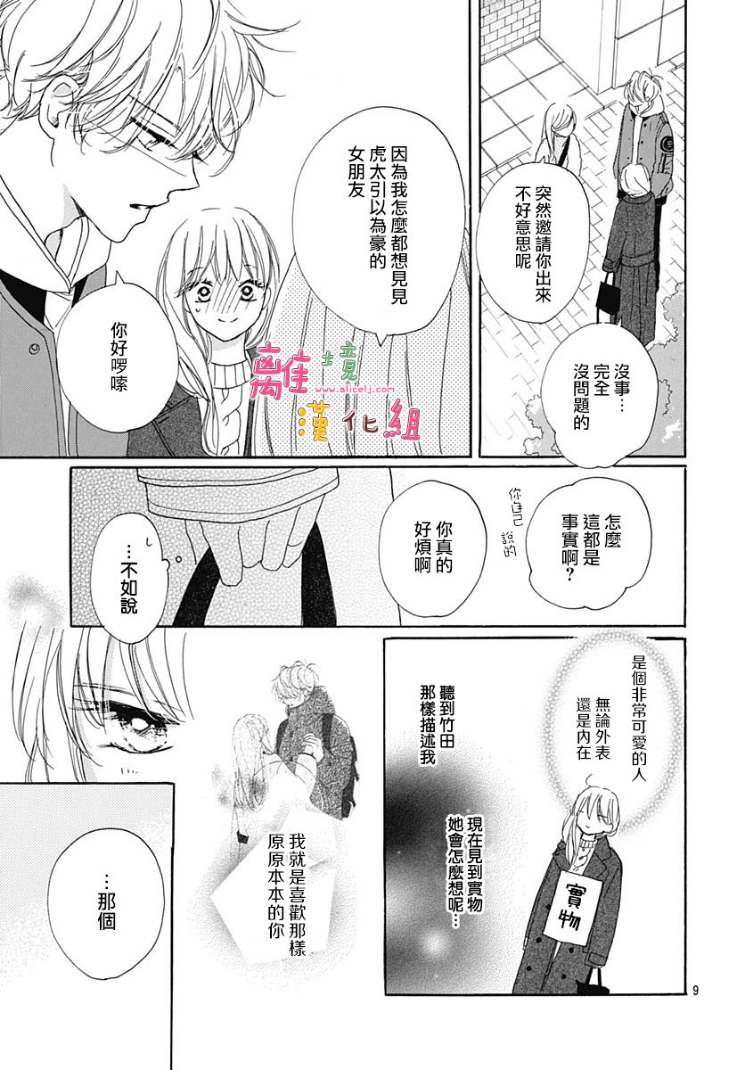 《相拥之后献上亲吻》漫画最新章节第21话免费下拉式在线观看章节第【12】张图片