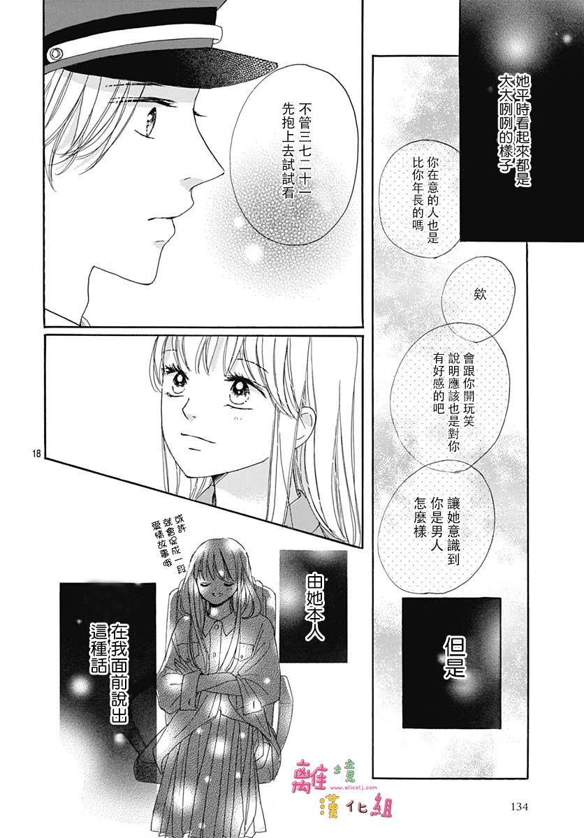 《相拥之后献上亲吻》漫画最新章节第18话免费下拉式在线观看章节第【18】张图片