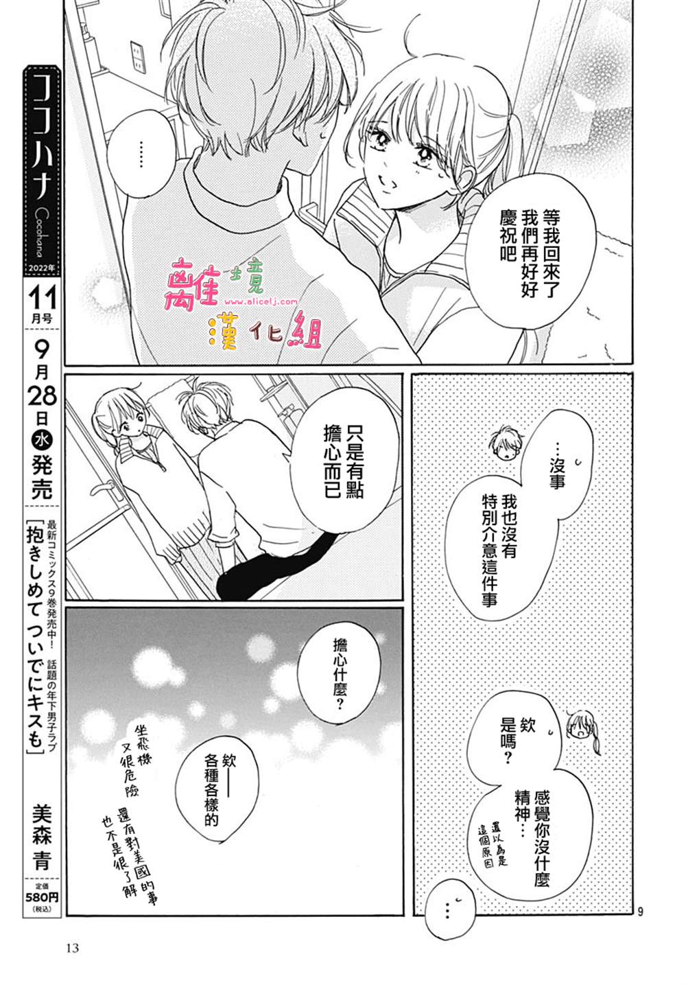 《相拥之后献上亲吻》漫画最新章节第37话免费下拉式在线观看章节第【12】张图片