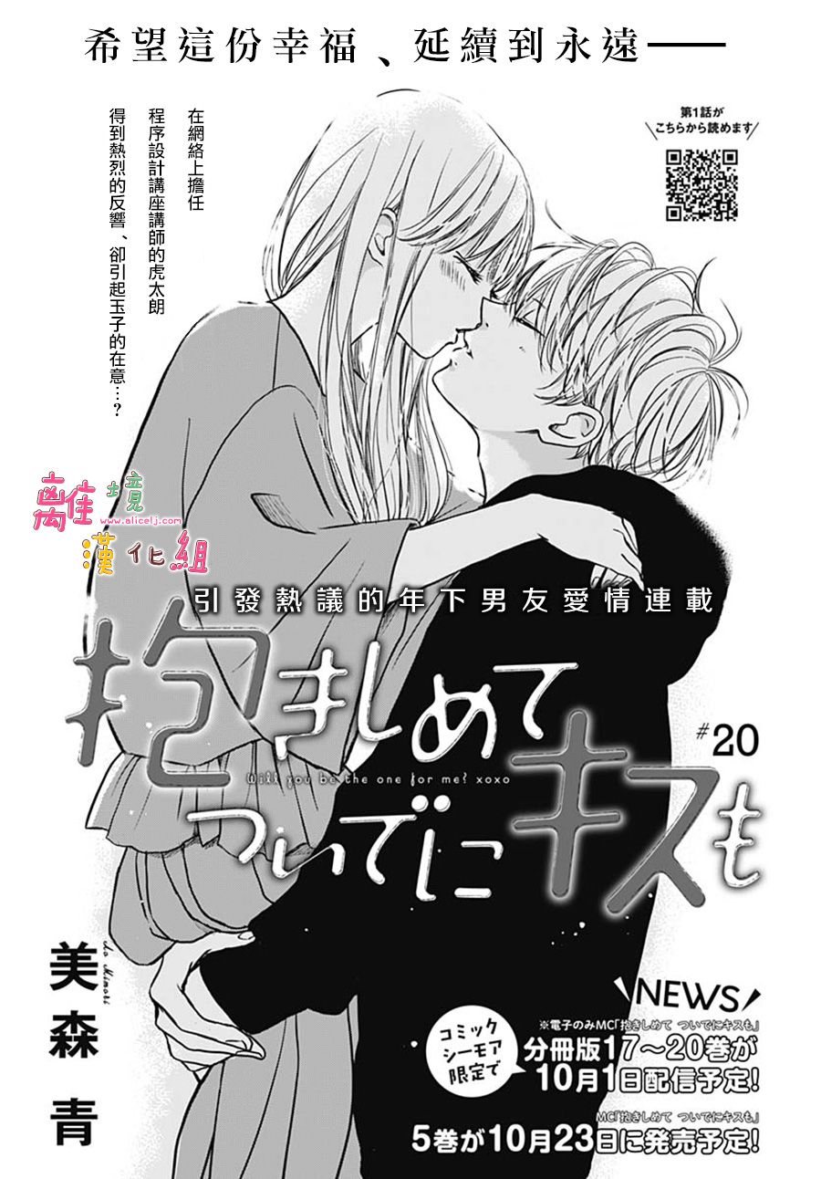 《相拥之后献上亲吻》漫画最新章节第20话免费下拉式在线观看章节第【1】张图片