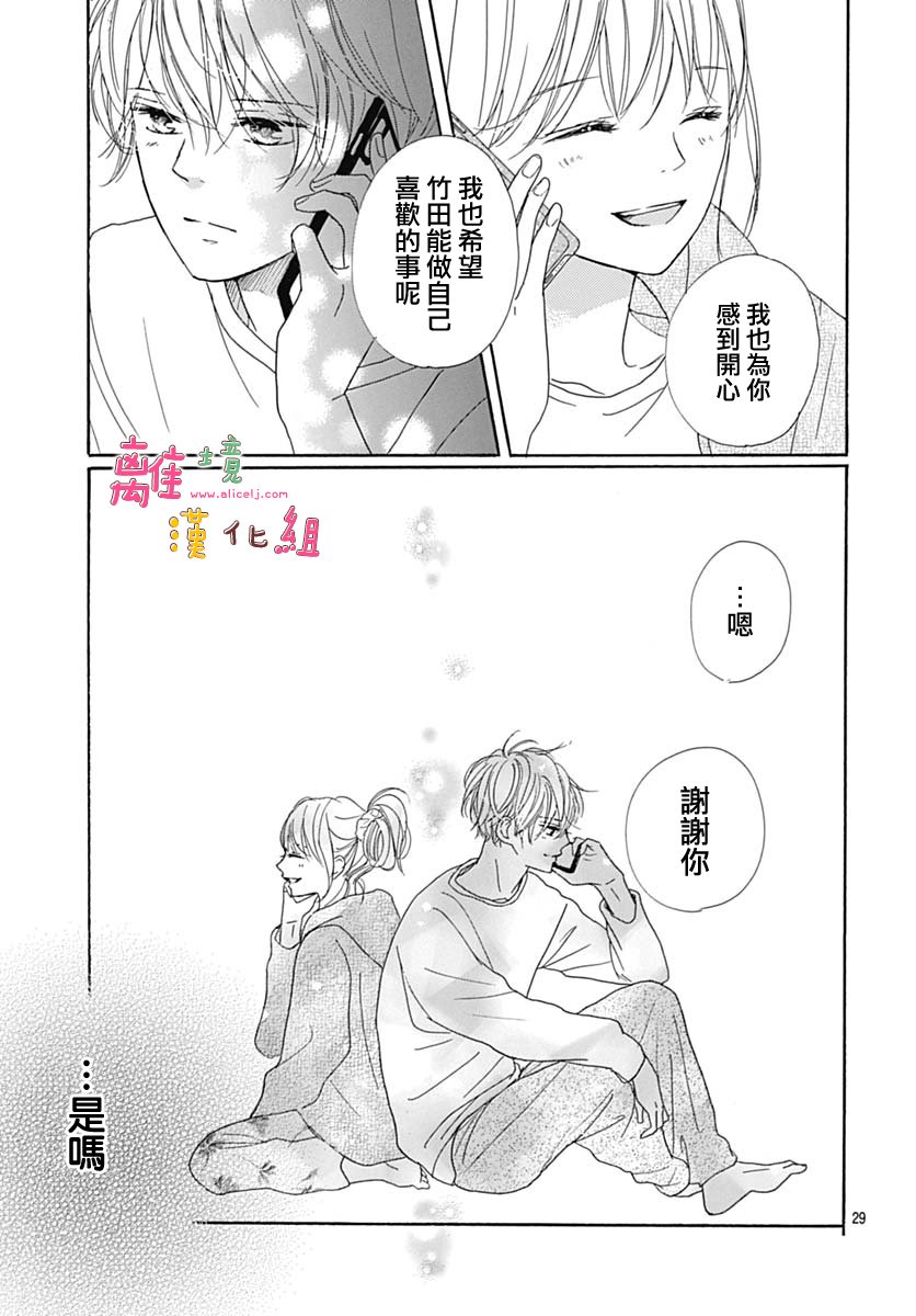 《相拥之后献上亲吻》漫画最新章节第9话免费下拉式在线观看章节第【31】张图片