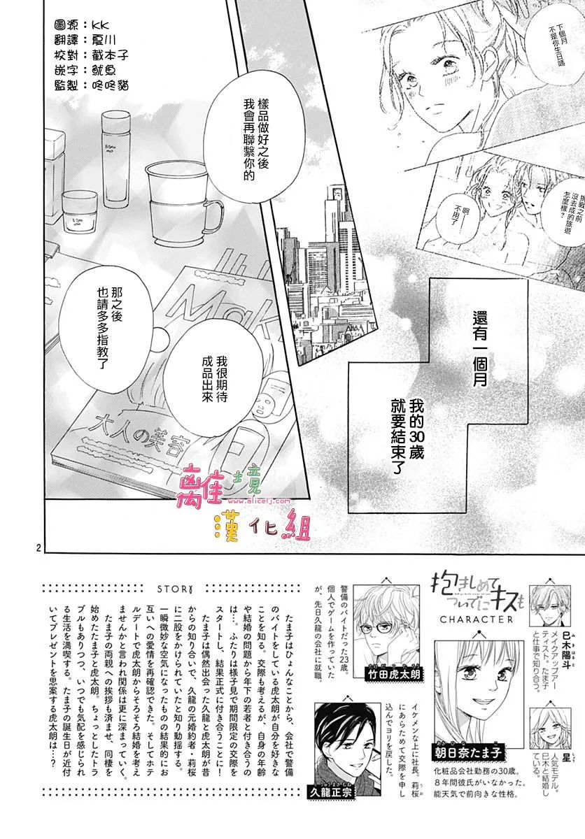 《相拥之后献上亲吻》漫画最新章节第36话免费下拉式在线观看章节第【2】张图片