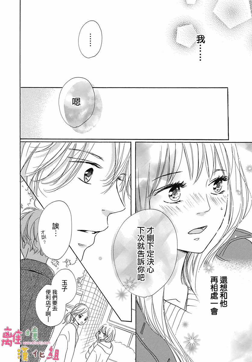 《相拥之后献上亲吻》漫画最新章节第2话免费下拉式在线观看章节第【13】张图片