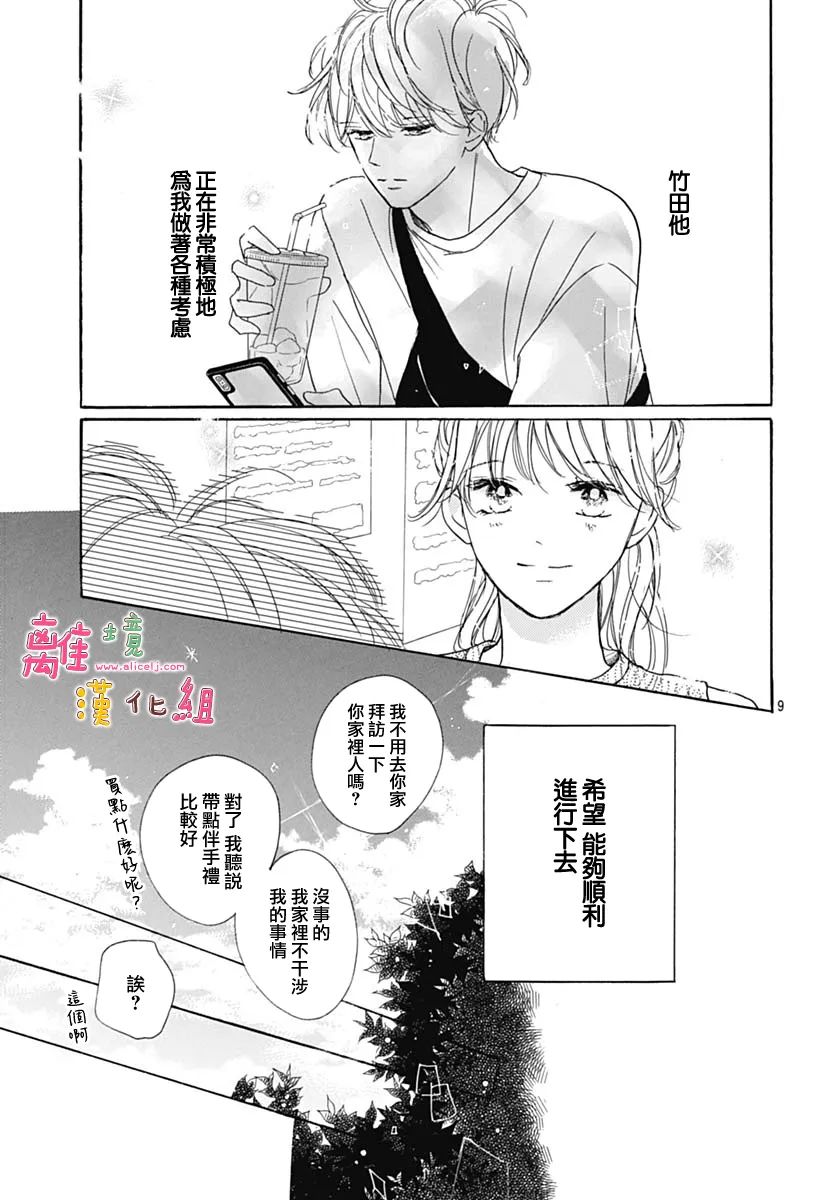 《相拥之后献上亲吻》漫画最新章节第34话免费下拉式在线观看章节第【9】张图片