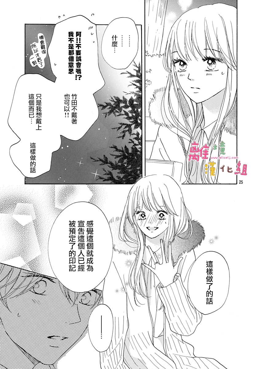 《相拥之后献上亲吻》漫画最新章节第23话免费下拉式在线观看章节第【25】张图片