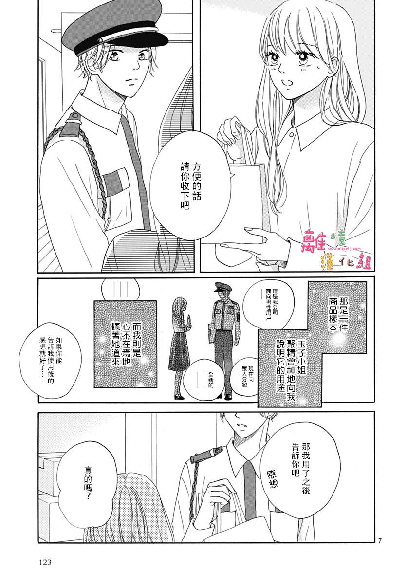 《相拥之后献上亲吻》漫画最新章节第18话免费下拉式在线观看章节第【7】张图片