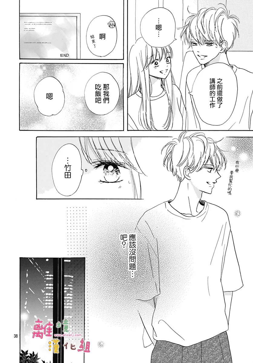 《相拥之后献上亲吻》漫画最新章节第29话免费下拉式在线观看章节第【38】张图片