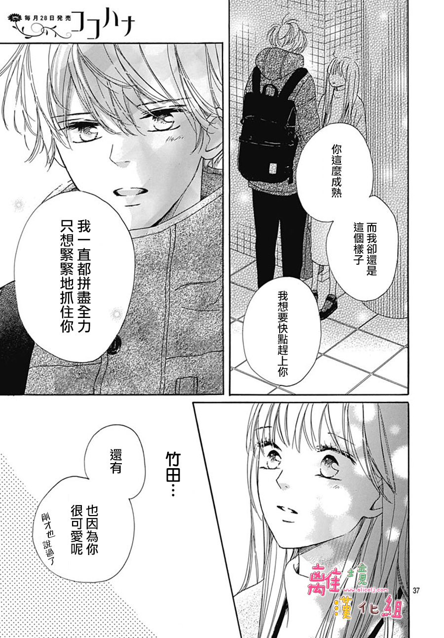 《相拥之后献上亲吻》漫画最新章节第20话免费下拉式在线观看章节第【37】张图片