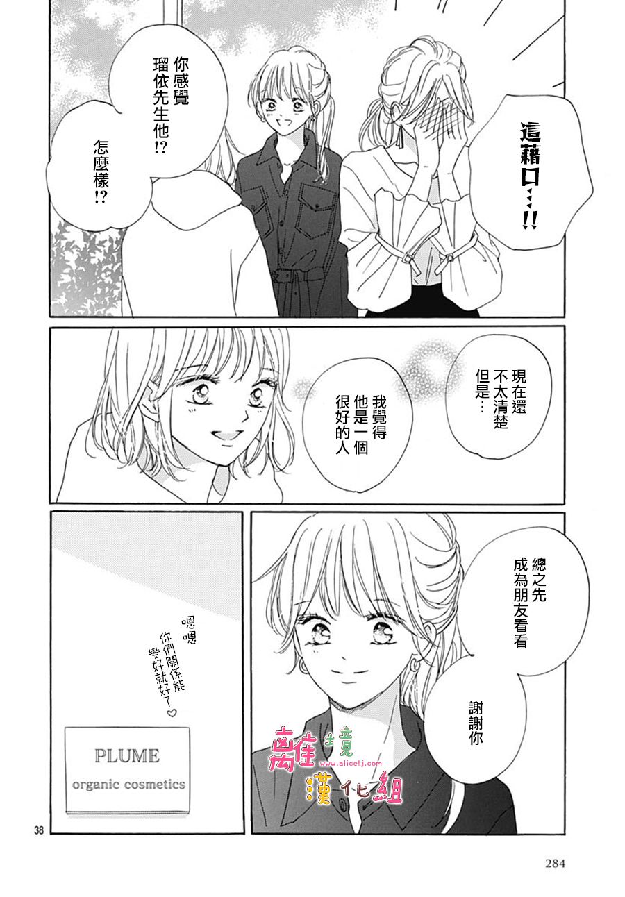 《相拥之后献上亲吻》漫画最新章节第26话免费下拉式在线观看章节第【38】张图片