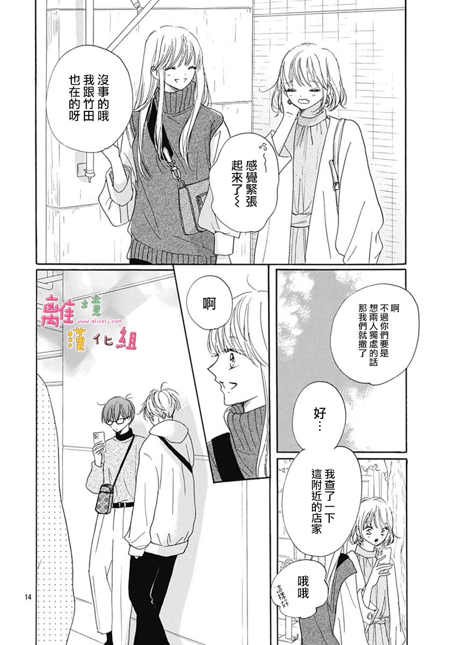 《相拥之后献上亲吻》漫画最新章节第26话免费下拉式在线观看章节第【14】张图片