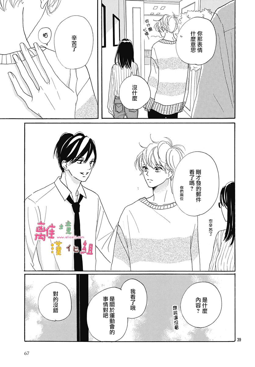 《相拥之后献上亲吻》漫画最新章节第23话免费下拉式在线观看章节第【39】张图片