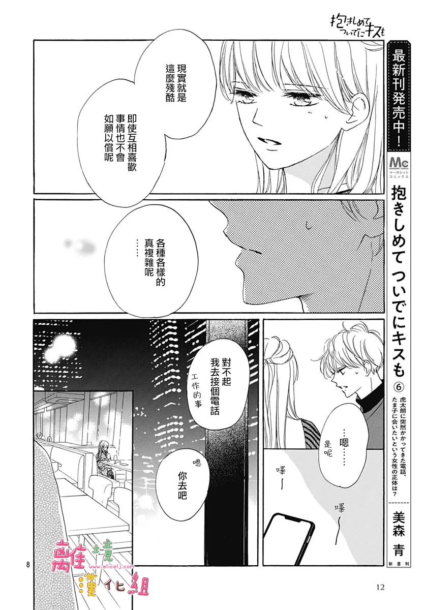 《相拥之后献上亲吻》漫画最新章节第25话免费下拉式在线观看章节第【10】张图片